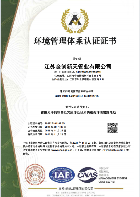環(huán)境管理體系
