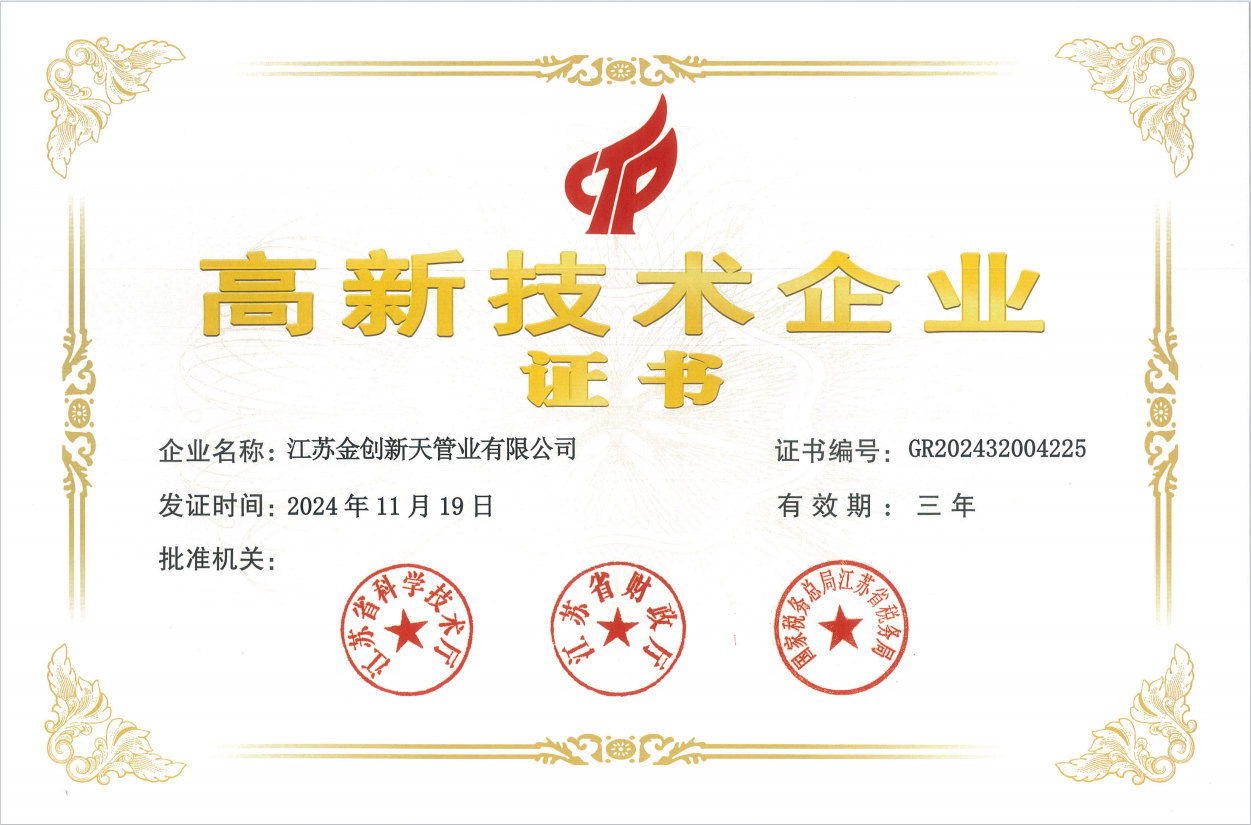 高新技術(shù)企業(yè)證書